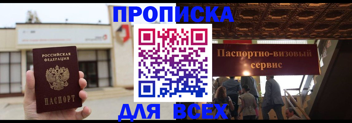 прописка для работы в Ельне