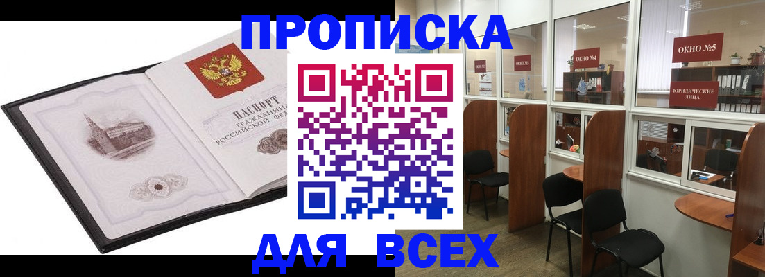 временная регистрация в квартире в Ельне