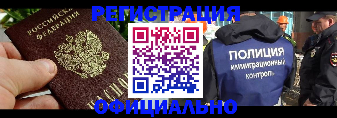 прописка ребенка в Ельне